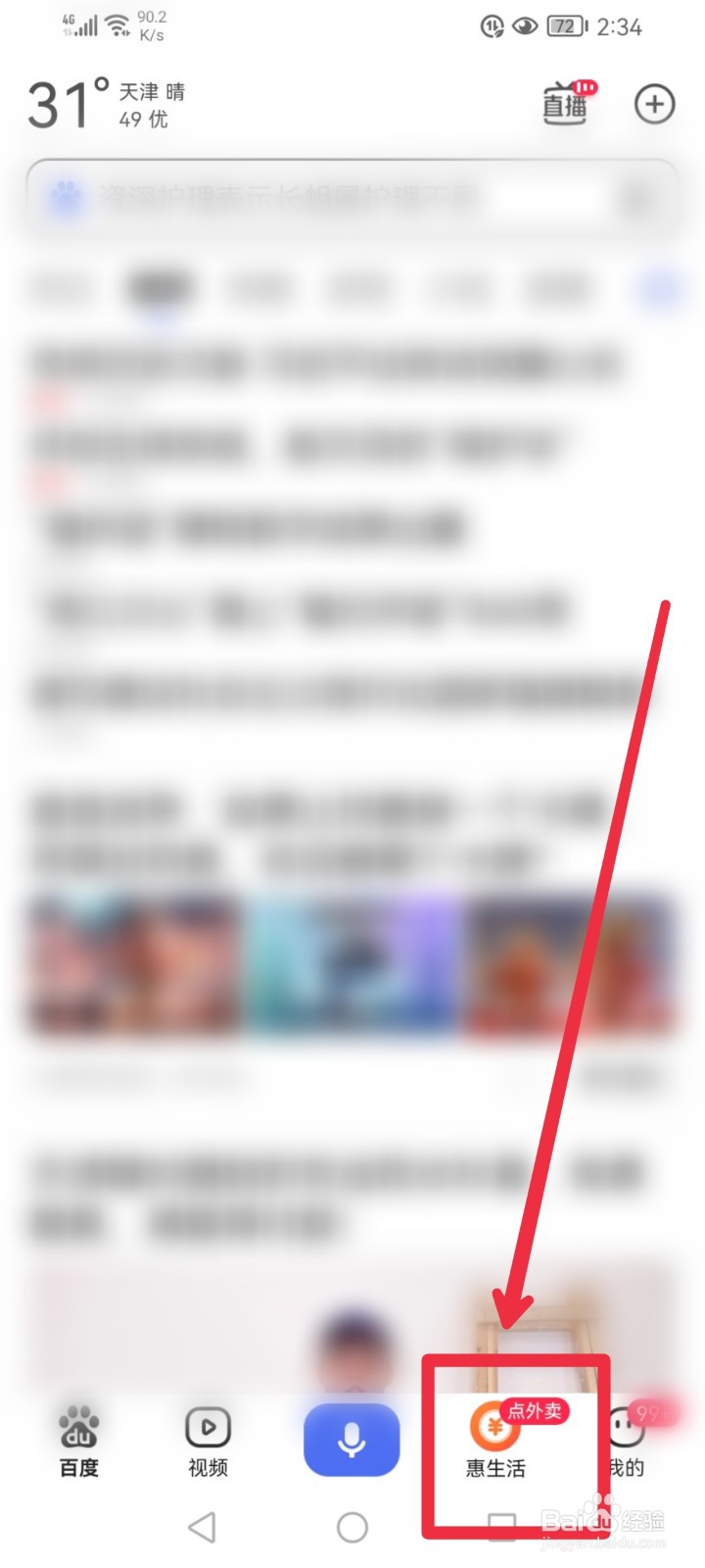 在百度APP怎么充值手机特惠流量