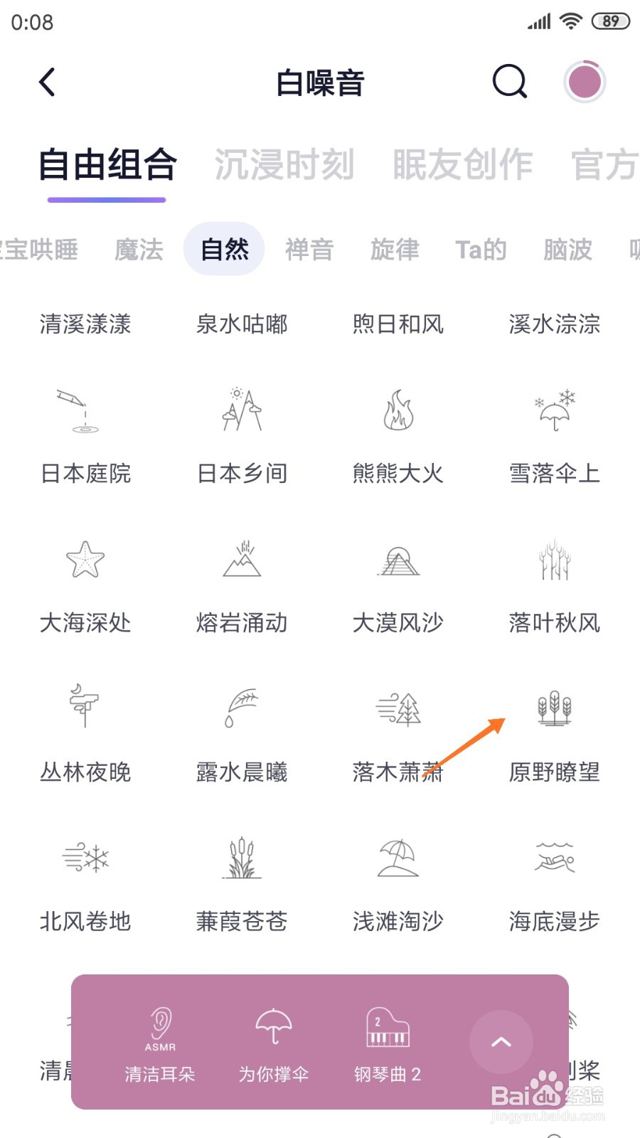 小睡眠中如何查看原野瞭望