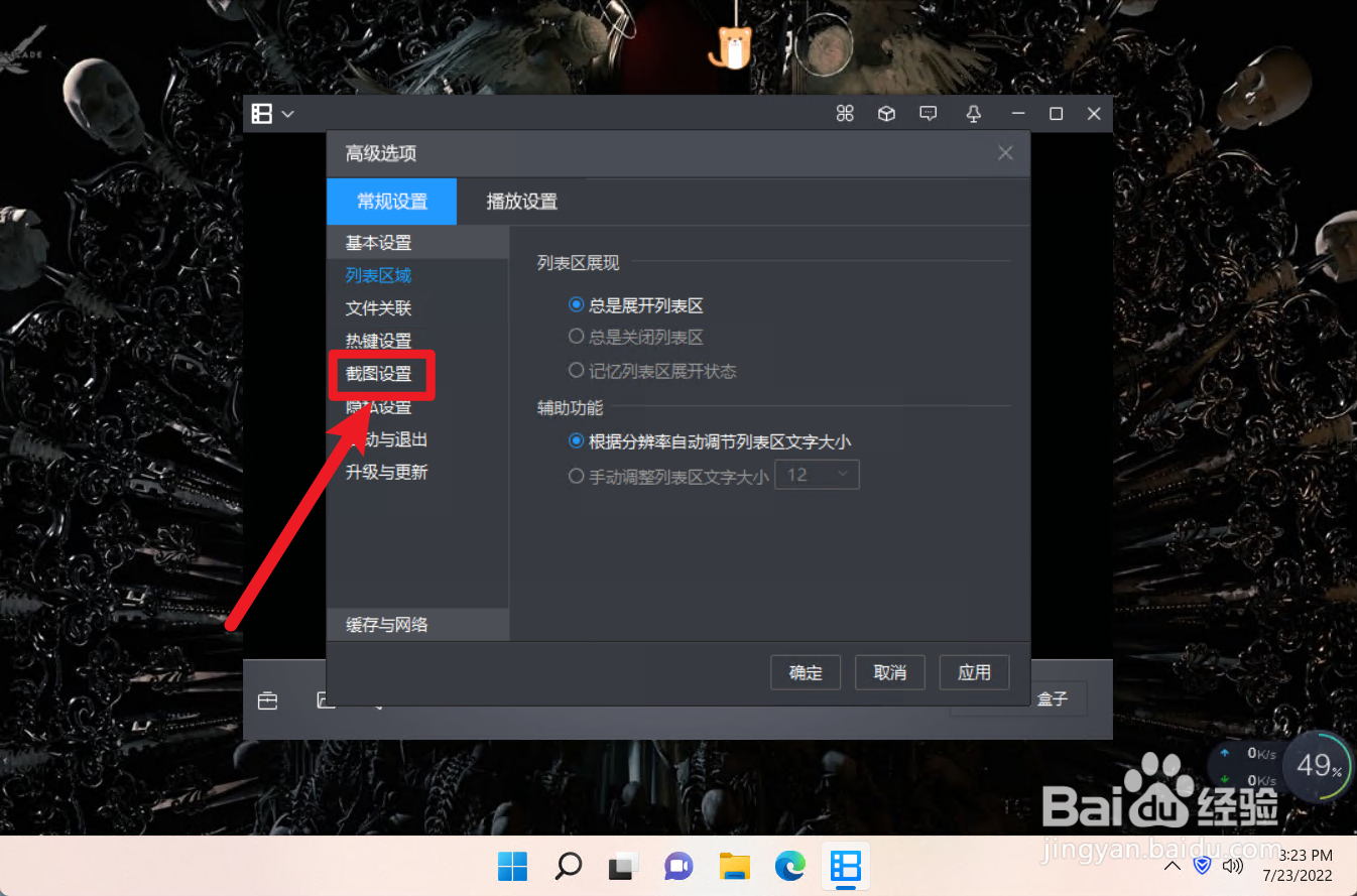 怎么设置暴风影音的连拍截图设置
