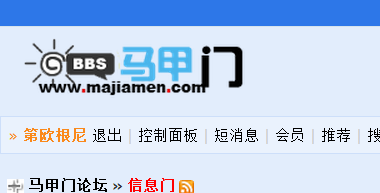 利用QQ成功避开邀请码进行论坛注册详解