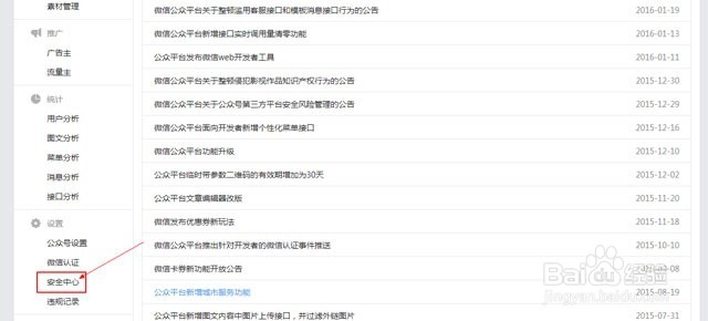 如何修改微信公众号的登录密码？