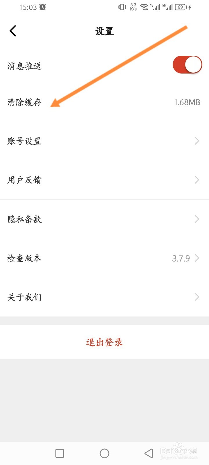 央视体育软件怎么删除缓存内容