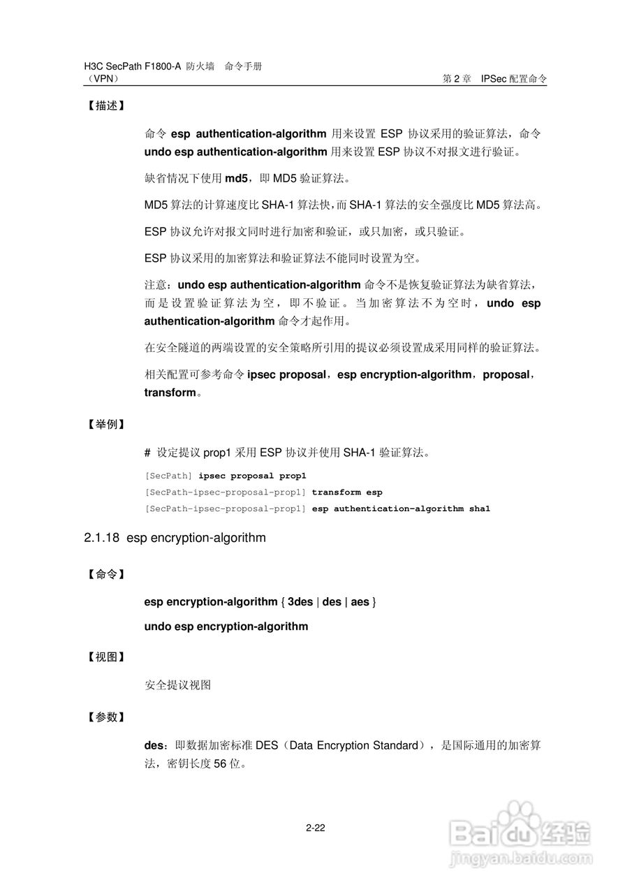 华三交换机SecPathF1800-A型说明书:[62]