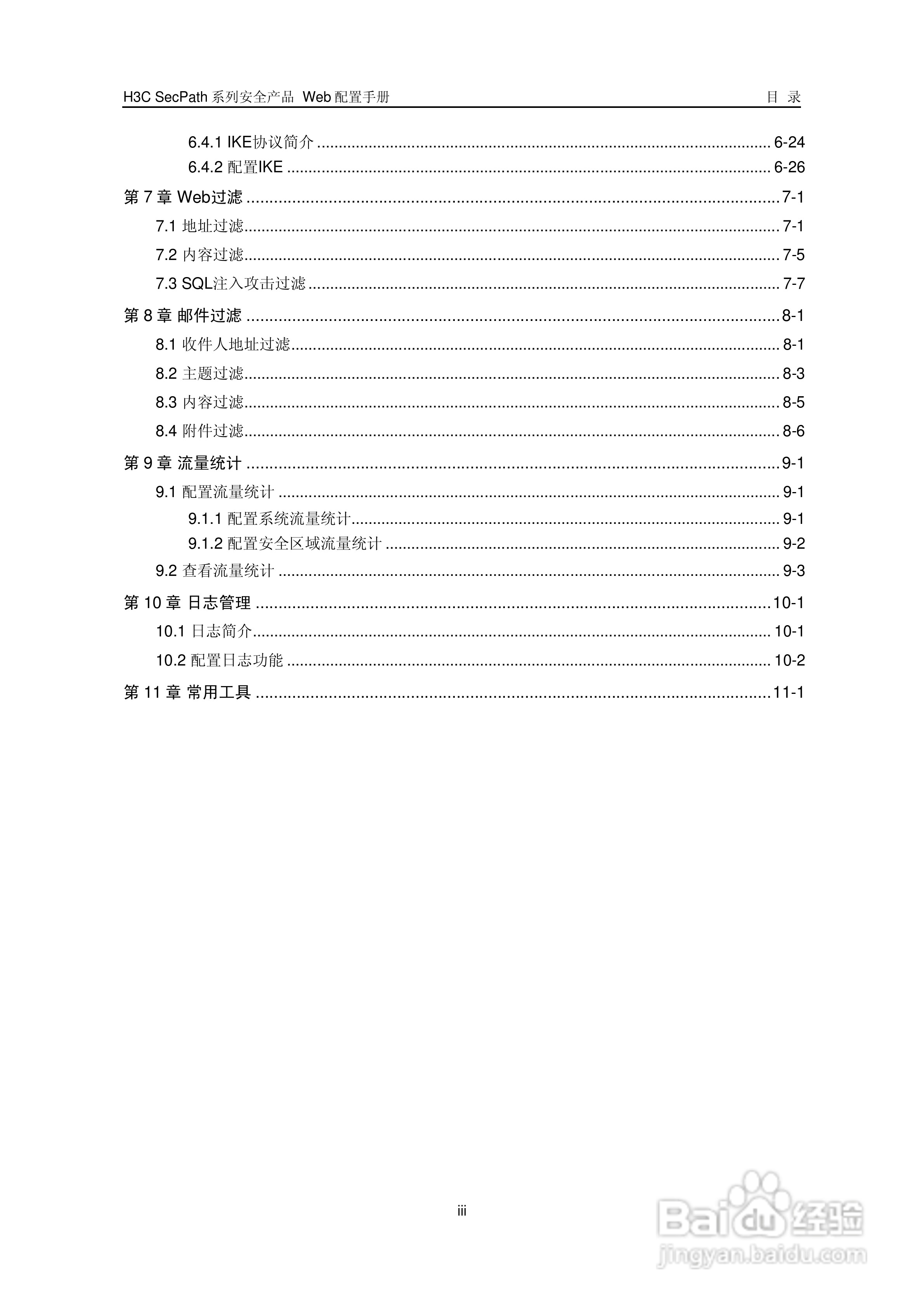 华三交换机SecPath型说明书:[1]