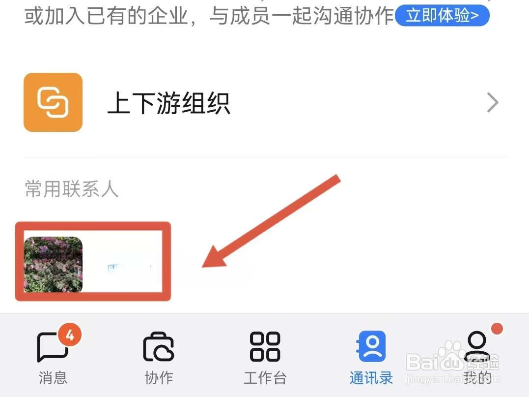 钉钉怎样与好友密聊