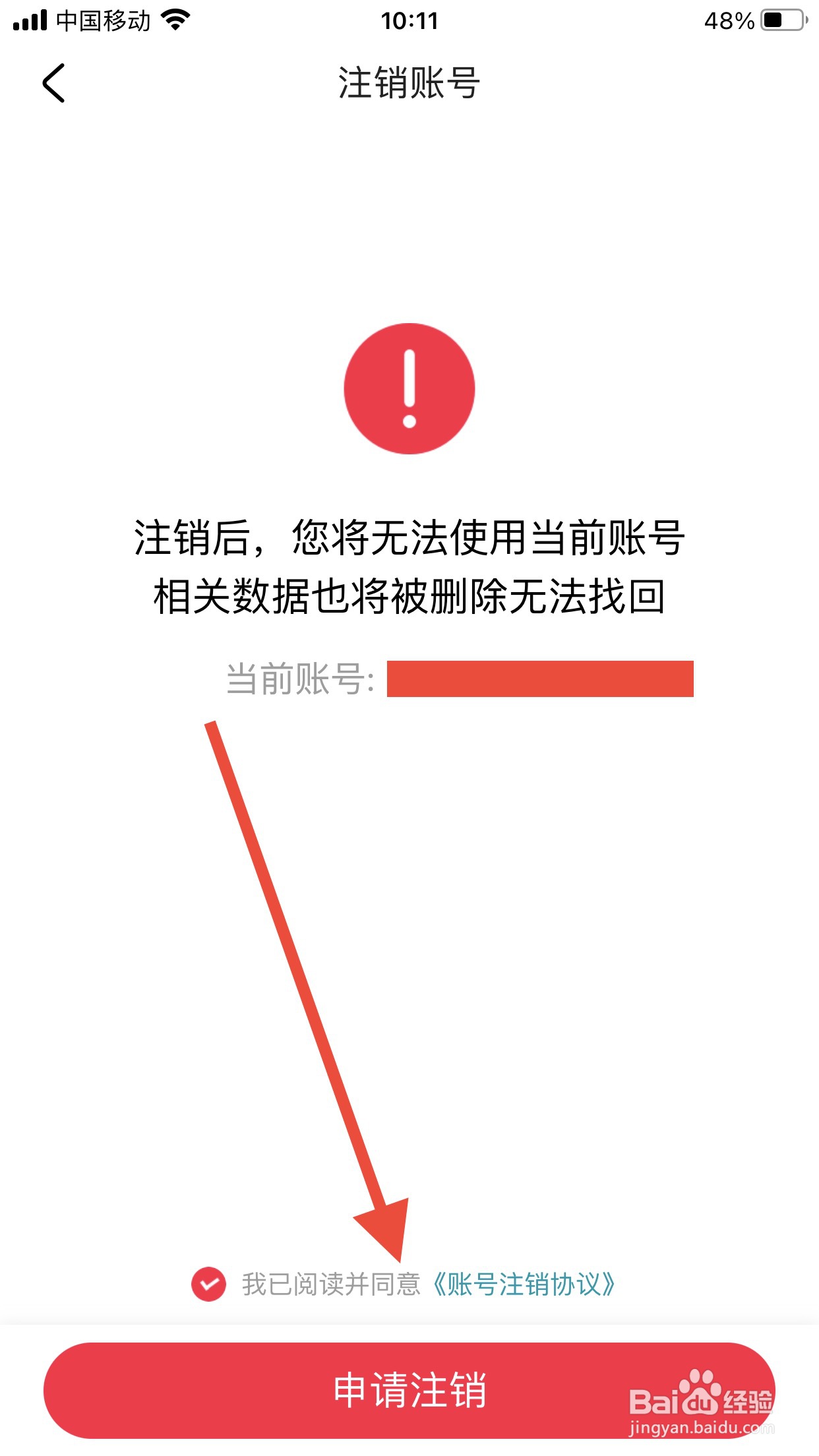 彩贝壳软件如何注销账号