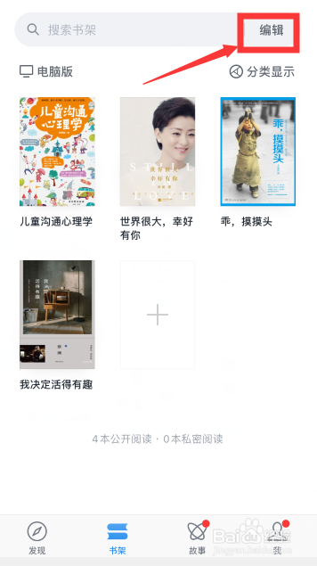 微信读书怎么删除书架里的书籍？