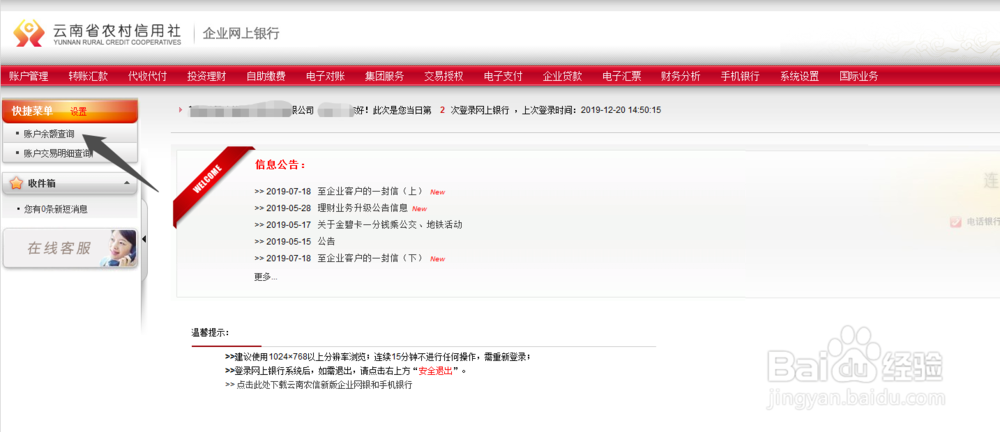农村信用社企业网上银行如何登录及查询余额