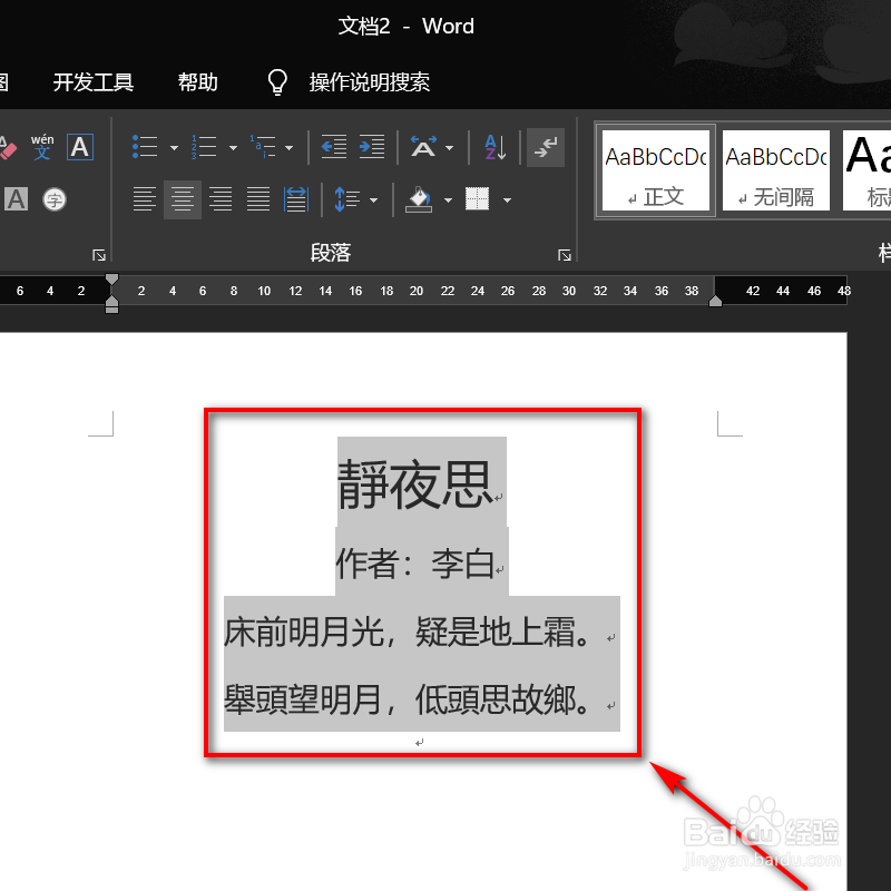 怎样对word文档内的字体进行简体繁体互转