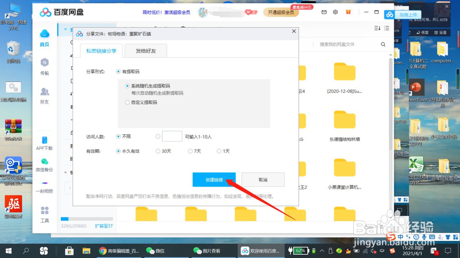 百度网盘怎么分享文件