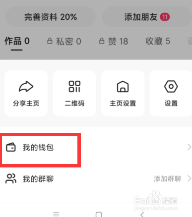 如何查看快手上的现金收支