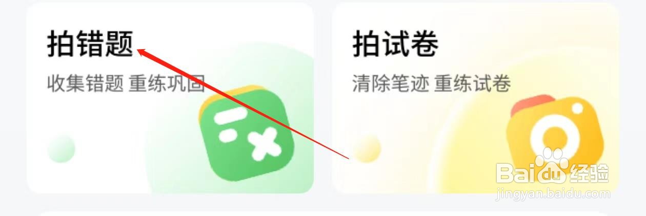 小猿口算怎么查询拍错题