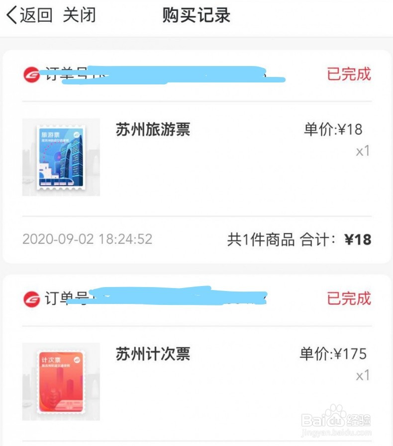 苏e行怎么办理退票