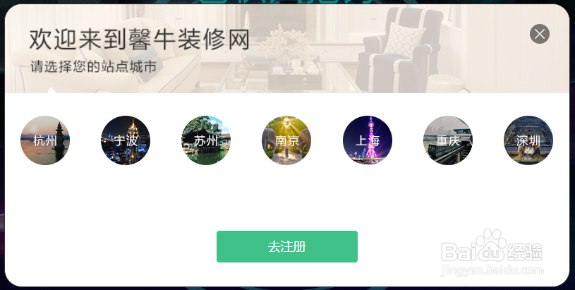 装修公司怎么加入馨牛装修网？