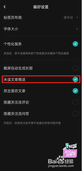 LOFTER怎么关闭未读文章推送