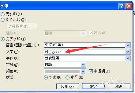 如何在word里给文档添加自定义水印