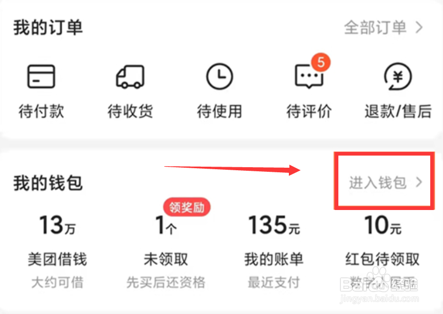 美团余额怎么提现