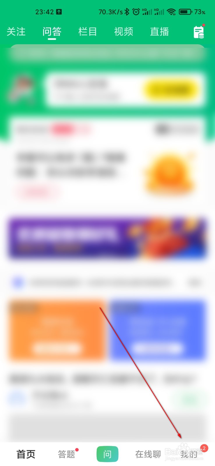 百度知道怎么开启我的提问可见