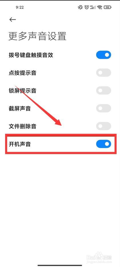 小米手机开机声音怎么关
