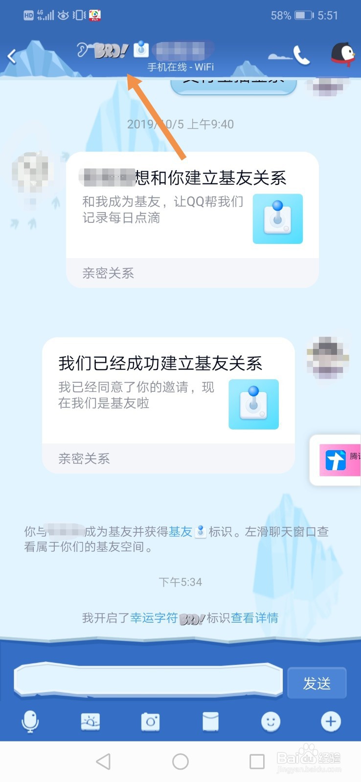 QQ幸运字符怎么关闭