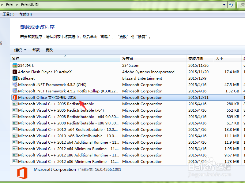 Office2016中不需要的组件怎么卸载