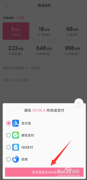 哔哩哔哩APP上如何充值B币