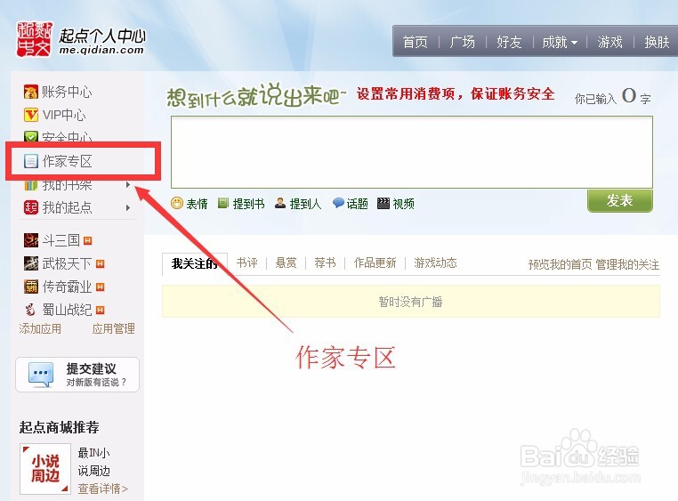 起点中文网作家注册