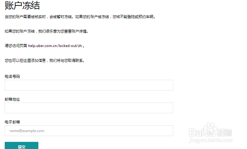 优步账号被禁怎么办?