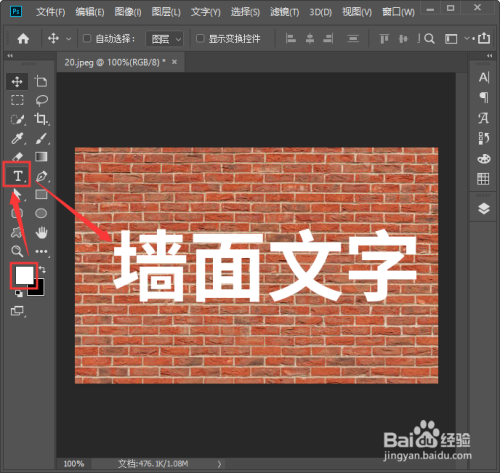 ps怎么做墙面文字效果
