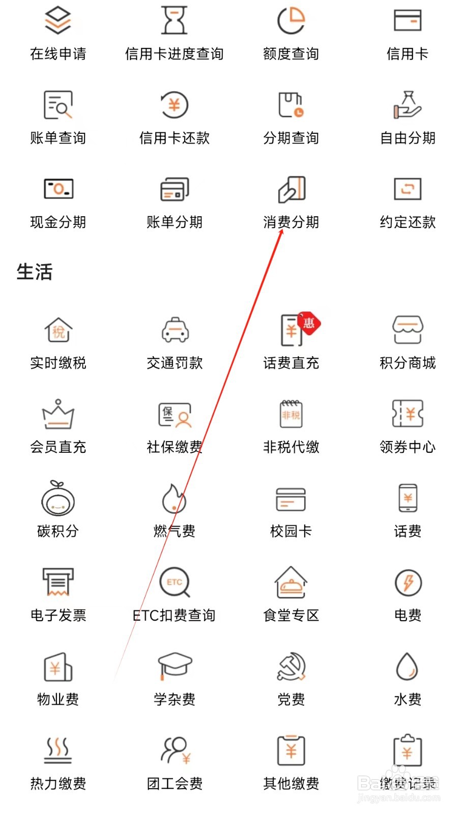 甘肃银行怎样找到消费分期