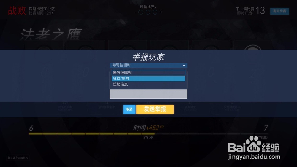 守望先锋怎么举报玩家