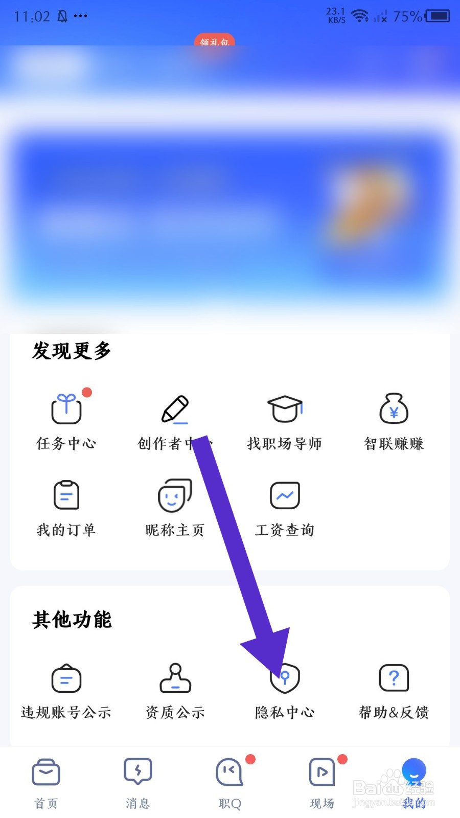 《智联招聘》怎么关闭职位邀请