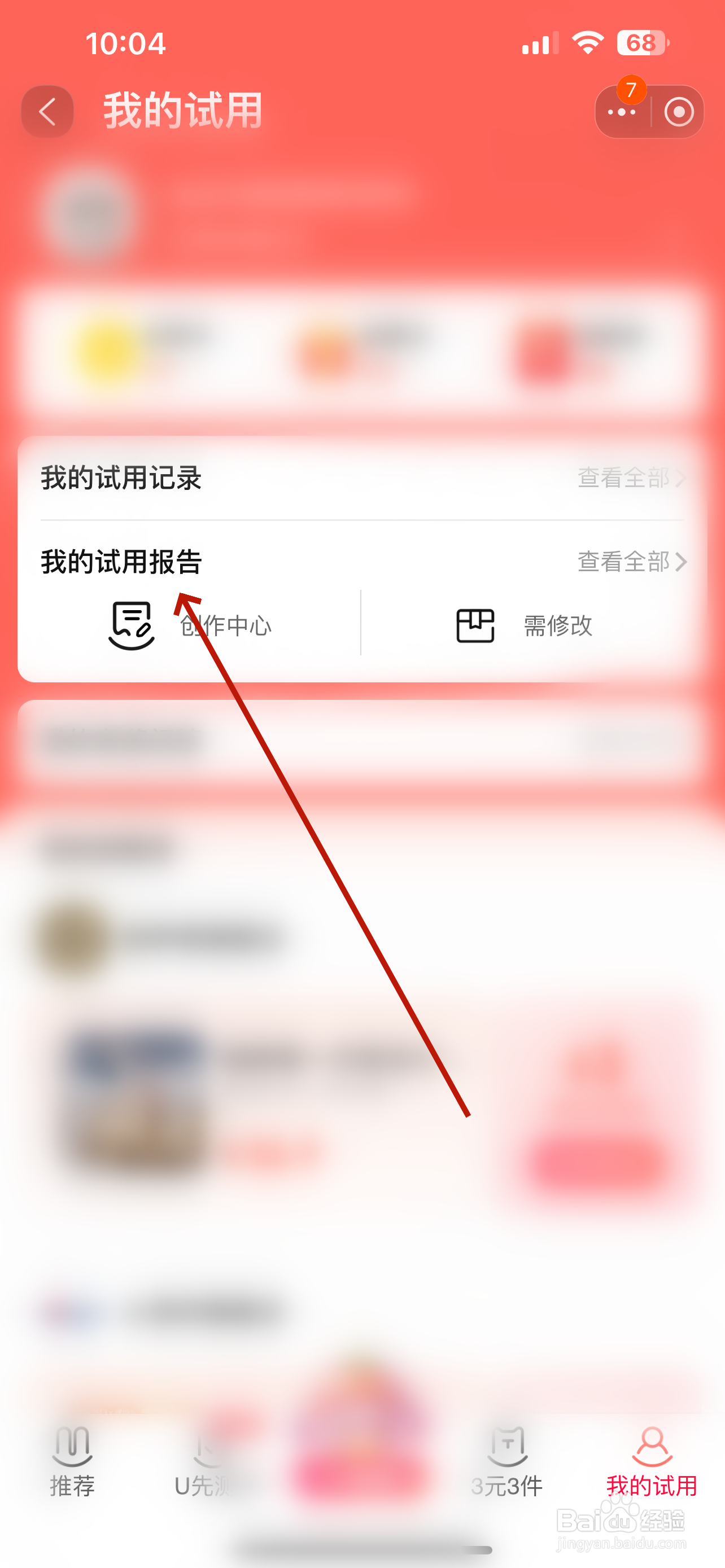 淘宝怎么发布试用报告