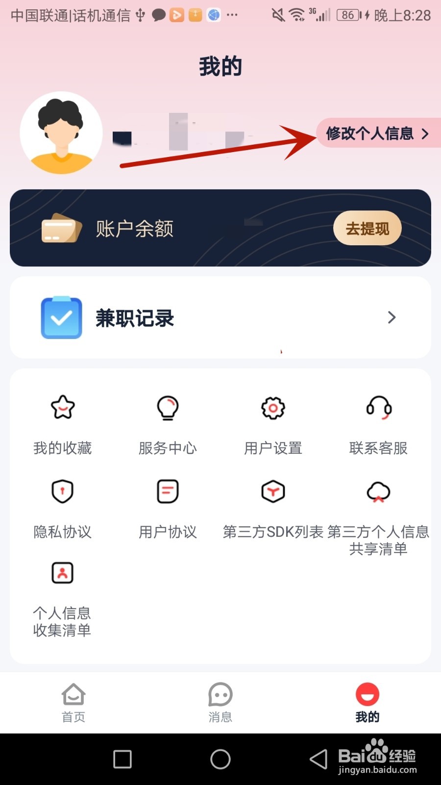 怎么更换副业侠账户头像