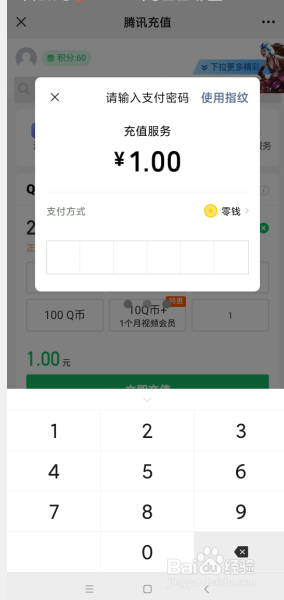 手机微信如何充值Q币