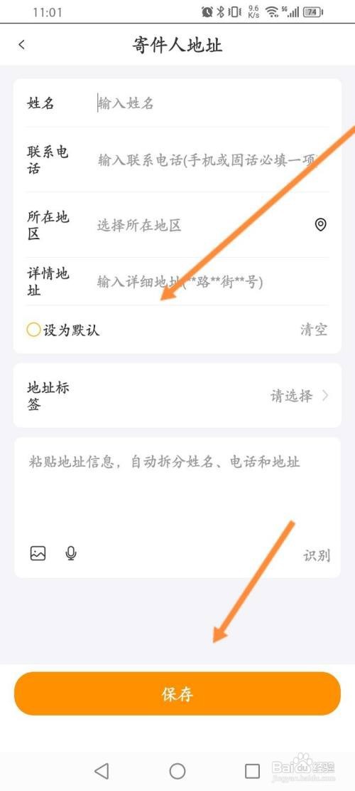 邮政EMS软件新建地址信息的方法