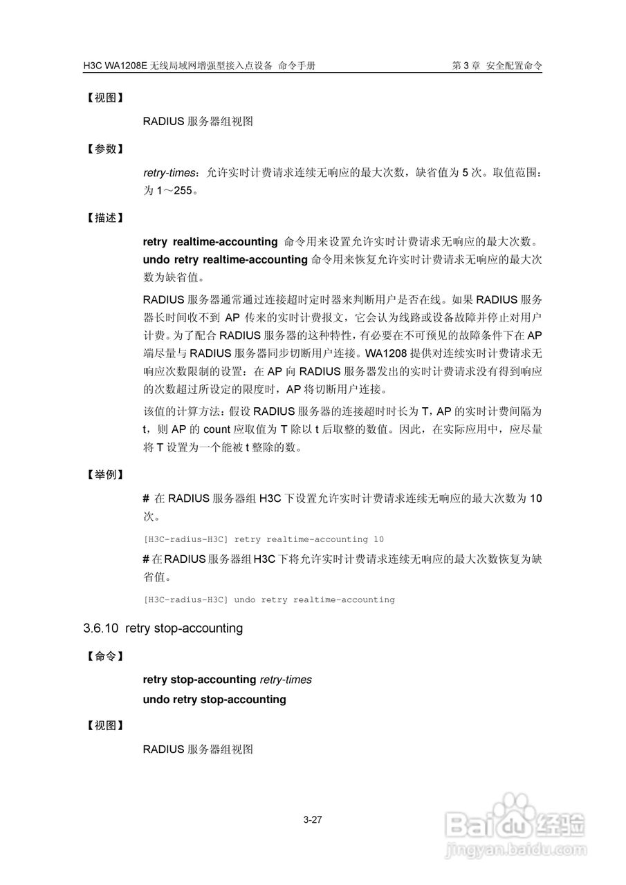 华三交换机WA1208E型说明书:[5]