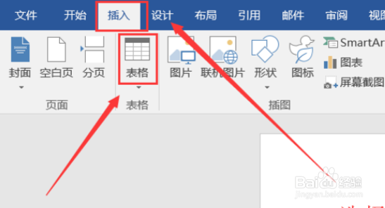 怎样用word做表格?