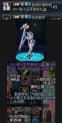 dnf2012春节礼包时装是怎样的？