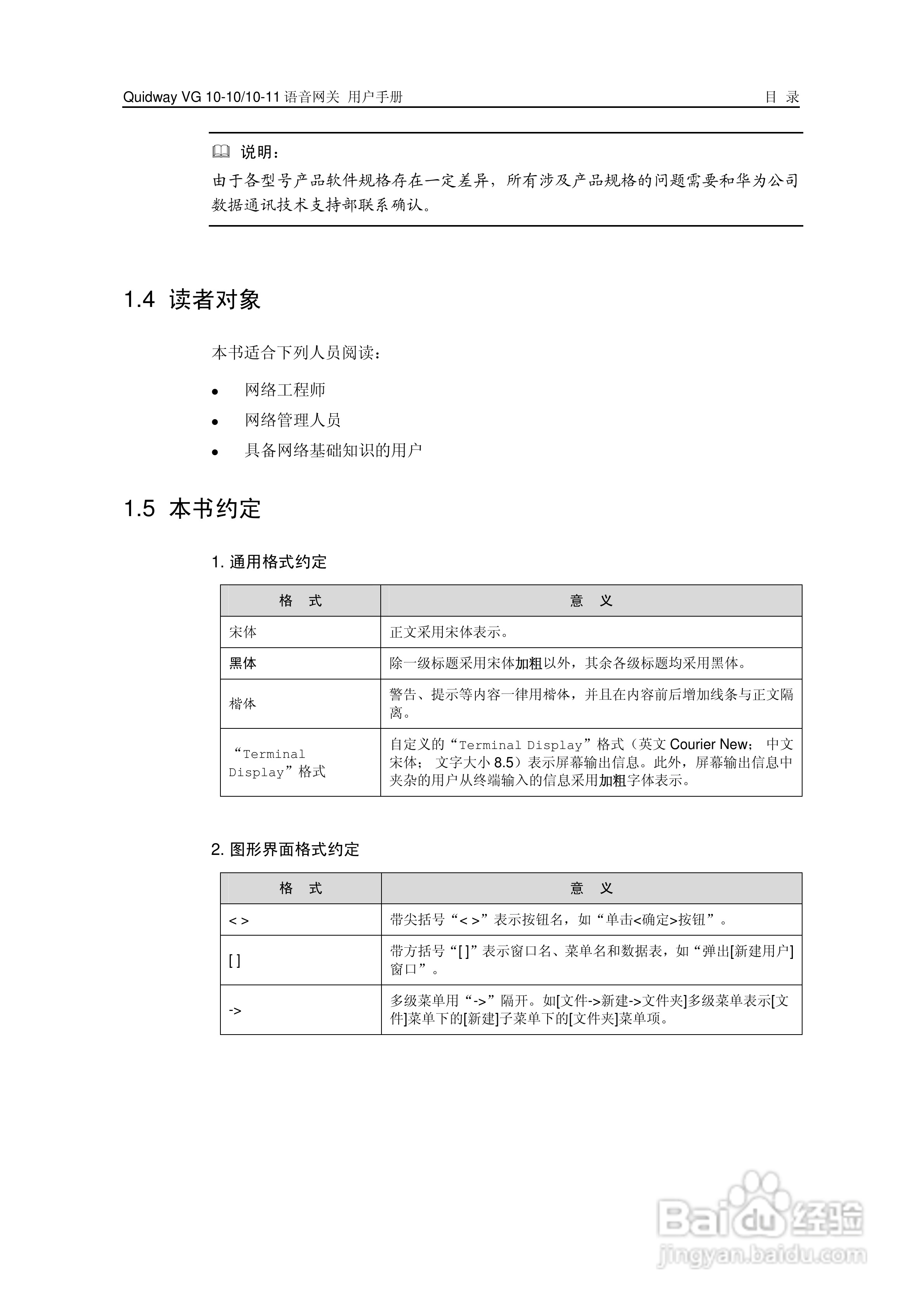 华三交换机VG10-10型说明书:[2]