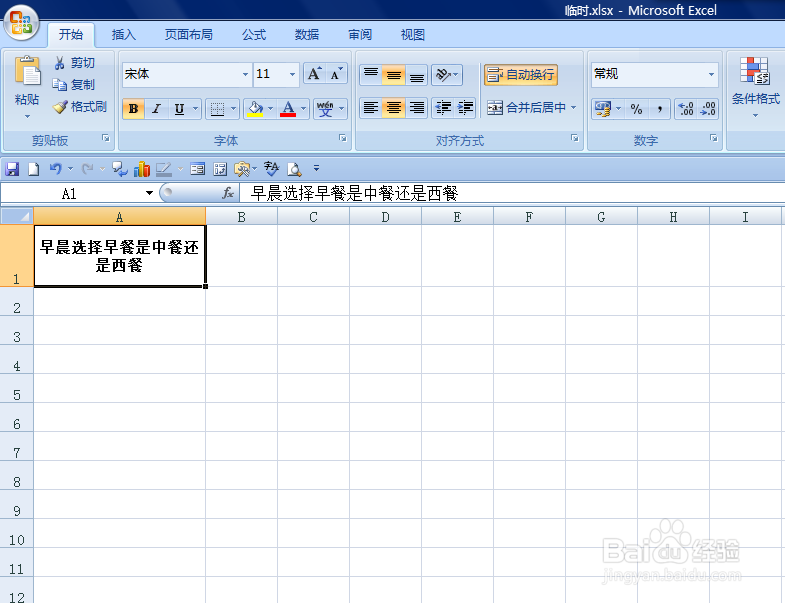 EXCEL中如何将编辑的内容进行换行