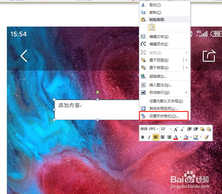 Word中怎样图片上加上文字？文字上浮在图片上