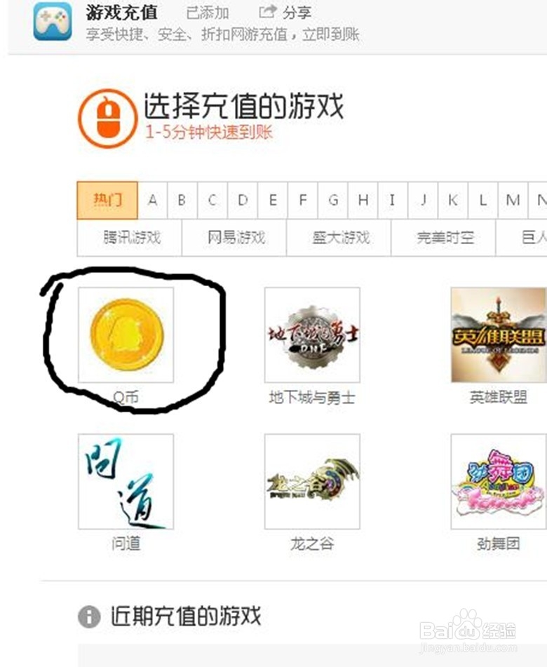 如何给非好友充QQ币