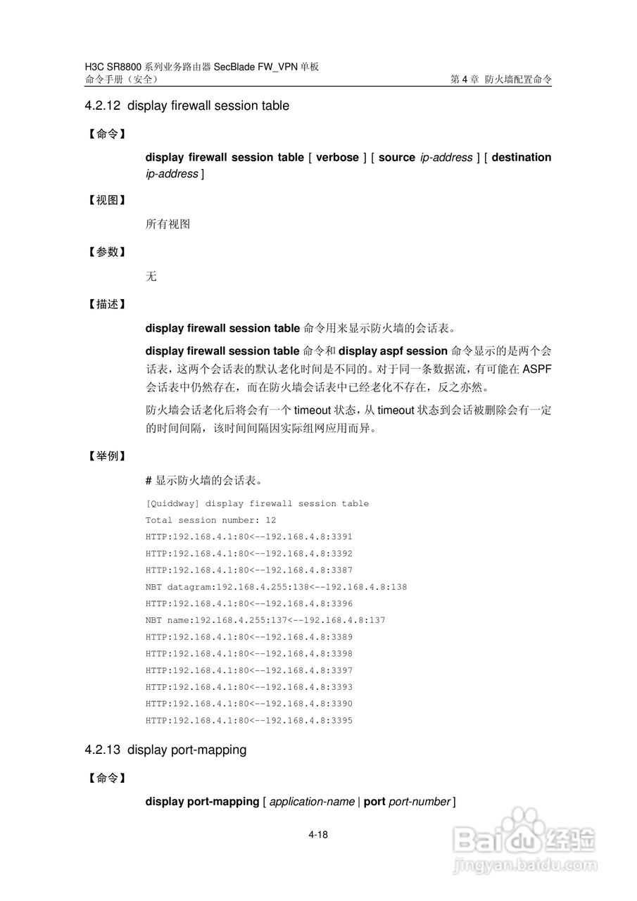 华三交换机SR8800型说明书:[28]