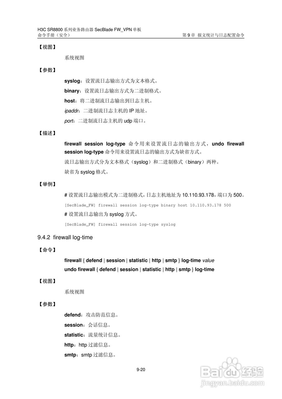华三交换机SR8800型说明书:[40]