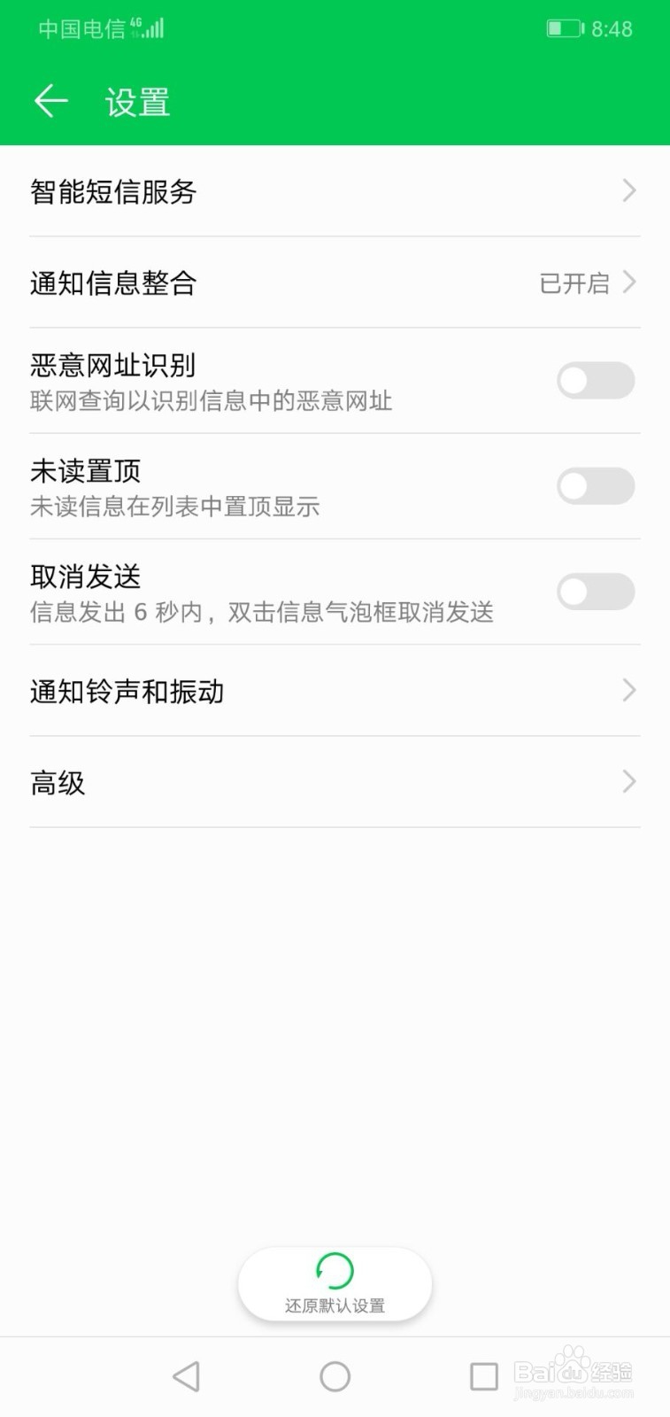华为手机如何设置短信未读置顶功能