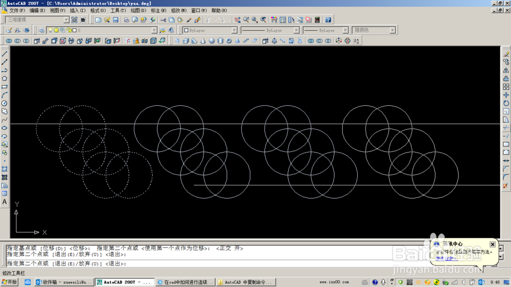 <b>AutoCAD 中复制命令（CO）的使用</b>