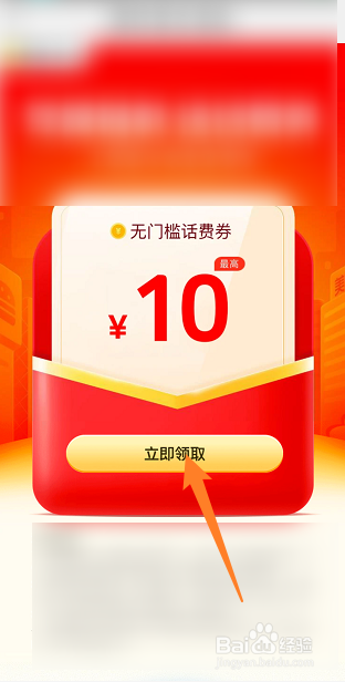 美团无门槛话费券领取最全攻略