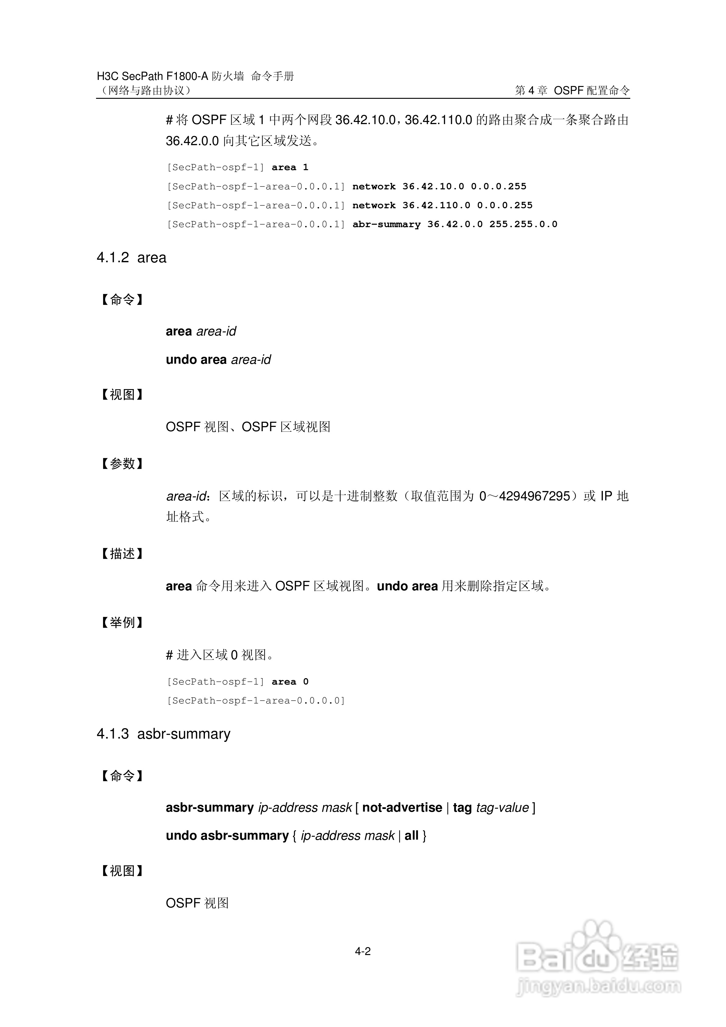 华三交换机SecPathF1800-A型说明书:[33]