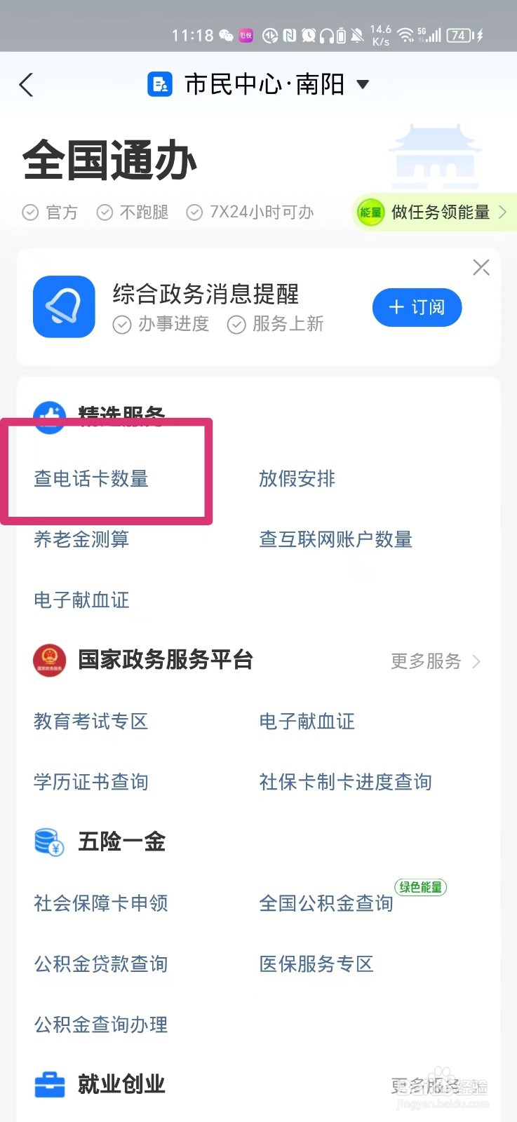 怎么查自己办理过的电话卡数量